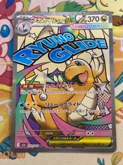 【やや傷あり】メガカイリューex MA 232/193 MEGAドリームex 【ポケカ】