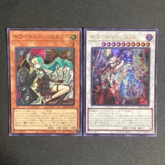 2026年最新】遊戯王 キラーチューン・ロタリーの人気アイテム - メルカリ