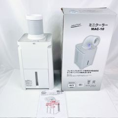 美品 MAC-10 NAKATOMI ミニクーラー スポット フレキシブルダクト