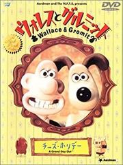 新品ケース 廃盤品 「ウォレスとグルミット」 全6巻 ピーター・サリス DVD 新品ケース 廃盤品 「ウォレスとグルミット」 全6巻 ピーター・サリス