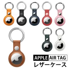 AirTag エアタグケース レザー キーホルダー スマートタグ GPSタグ エアータグ iPhone アップル  紛失防止タグ 衝突防止 持ち運び 迷子 ランキング LRZ-091
