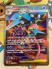 メガゲッコウガex SR 098/083 ニンジャスピナー 【ポケカ/ショップ出品】