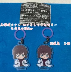 名探偵コナン ふらっとめじるしアクセサリー ちぢませ隊  灰原哀 ２ヶセット
