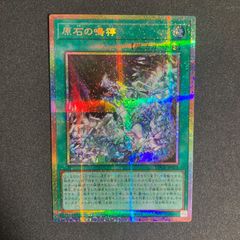プレイ用】《遊戯王》原石の鳴獰 プリズマティックシークレット