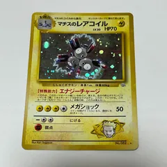マチスのレアコイル リーダーズスタジアム Lt. Surge's Magneton Gym Heroes