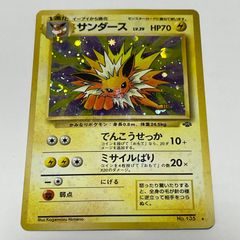 渦巻きホロ※サンダース ☆ 第2弾拡張パック ポケモンジャングル 旧裏