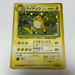 旧裏 ライチュウ うずまきホロ Raichu - メルカリ