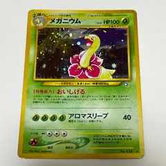 メガニウム 金、銀、新世界へ... Meganium Neo Genesis
