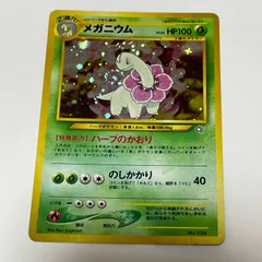 メガニウム プレミアムファイル Meganium Premium File