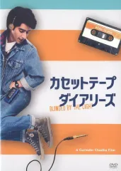 2026年最新】カセットテープ・ダイアリーズ[DVD]の人気アイテム - メルカリ