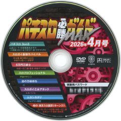パチスロ必勝ガイドmax DVD 15枚 ＋1枚 まとめ売り - メルカリ