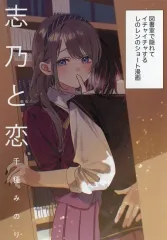 2026年最新】志乃と恋 ゲーマーズの人気アイテム - メルカリ