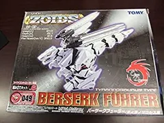 2026年最新】ゾイド バーサークフューラーの人気アイテム - メルカリ