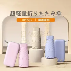 【新品】折りたたみ傘 軽量 男女兼用 晴雨兼用 UVカット レディース晴雨兼用傘 可愛い 長傘 雨傘 撥水 おしゃれ 日傘 遮熱 遮光 ひんやり傘 ケース付きv102tb