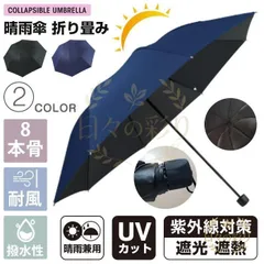 【新品】傘 日傘 雨傘 晴雨兼用折りたたみ傘 折りたたみ傘 折り畳み傘 8本骨 かさ メンズ レディース 紫外線 UVカット 遮熱 遮光 耐風傘 撥水性 丈夫v102tb