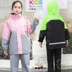 【新品】レインコート 子供用 キッズ 上下セット 雨合羽 カッパ ランドセル対応 小学生 レインスーツ ジュニア セパレート 女の子 男の子 通学v102tb