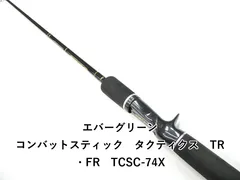バスロッド　EVER GREEN（エバーグリーン）コンバットスティック タクティクス TCSC-74X TR・FR エバーグリーン タクティクス TCSC-74X ベイトロッド 2ピース
