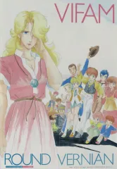 【中古】ポスター B3ポスター 集合 「銀河漂流バイファム/ダーティペア」 アニメディア 1985年8月号付録