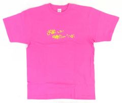 希少品】大好きさゆみん 道重さゆみ 卒業 モーニング娘。 Tシャツ 人気