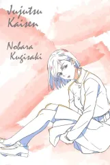 【中古】ポストカード 釘崎野薔薇(rest/モノクロ) 特製ポストカード 「呪術廻戦PLAZA in ロフト」 グッズ購入特典