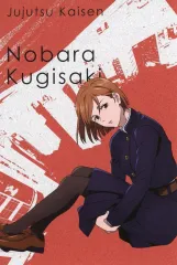 【中古】ポストカード 釘崎野薔薇(rest/フルカラー) 特製ポストカード 「呪術廻戦PLAZA in ロフト」 グッズ購入特典