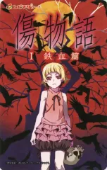 【中古】キャラカード キスショット・アセロラオリオン・ハートアンダーブレード 10歳Ver. ムビチケカード全国共通前売券1300円 「傷物語 I 鉄血編」