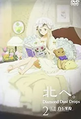 2026年最新】北へ。~diamond dust drops~ dvd-boxの人気アイテム
