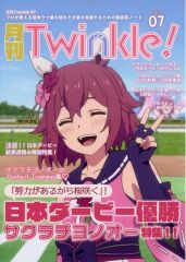 [중고] 노트·메모장 사쿠라치요노오 월간 Twinkle! 바람 노트 [말 딸 신데렐라 그레이 EXHIBITION-괴물의 발굽전-]