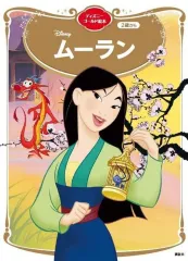 2026年最新】ディズニー名作ゴールド絵本の人気アイテム - メルカリ