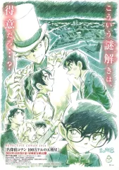 【中古】販促品 ≪リーフレット・小冊子≫ フライヤー)名探偵コナン 100万ドルの五稜星