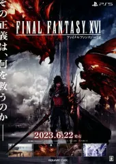 【中古】販促品 フライヤー)PS5 FINAL FANTASY XVI(これは──クリスタルの加護を、断ち切るための物語。)