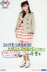 【中古】生写真(ハロプロ) モーニング娘。’19/山崎愛生/印刷メッセージ入り・12/8日(日) 札幌文化芸術劇場 hitaru/「モーニング娘。’19コンサートツアー秋 ～KOKORO＆KARADA～」会場限定 日替わりソロA5ワイドサイズ生写真