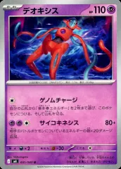 【中古】ポケモンカードゲーム 031/083[U]：デオキシス