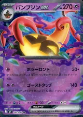 【中古】ポケモンカードゲーム 041/083[RR]：(キラ)パンプジンex