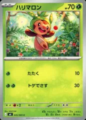 【中古】ポケモンカードゲーム 005/083[C]：ハリマロン