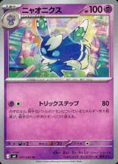 【中古】ポケモンカードゲーム 037/083[U]：ニャオニクス
