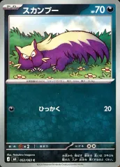 【中古】ポケモンカードゲーム 052/083[C]：スカンプー