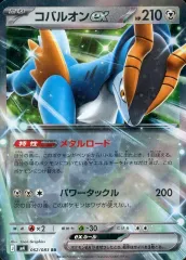 【中古】ポケモンカードゲーム 062/083[RR]：(キラ)コバルオンex