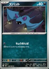 【中古】ポケモンカードゲーム 048/083[C]：ズバット