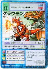 旧デジモンカード グラウモン 京急デジモンスタンプラリー デジモン