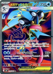 【中古】ポケモンカードゲーム 098/083[SR]：(キラ)メガゲッコウガex