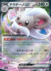 【中古】ポケモンカードゲーム 071/083[RR]：(キラ)チラチーノex