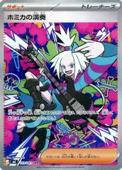 【中古】ポケモンカードゲーム 119/083[SAR]：(キラ)ホミカの演奏