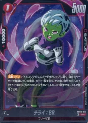 【中古】ドラゴンボールスーパーカードゲーム FB09-012[SR]：チライ：BR