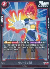 【中古】ドラゴンボールスーパーカードゲーム FB09-020[R]：ベジータ：BR