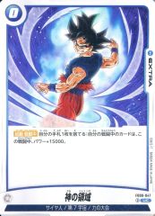 ドラゴンボール フュージョンワールド 孫悟空 FP-086 バトルパック11