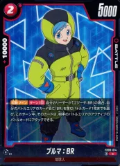 【中古】ドラゴンボールスーパーカードゲーム FB09-014[C]：ブルマ：BR