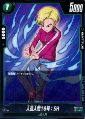 【中古】ドラゴンボールスーパーカードゲーム FB09-056[C]：人造人間18号：SH