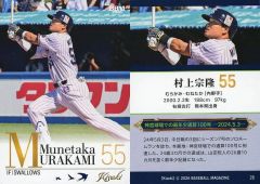村上宗隆 三冠王 56号 記念カード 2枚 セット - メルカリ