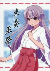 【中古】男性向一般同人誌 ≪その他ゲーム≫ 東奏 巫祭 / うﾞぃおら / ハるぽクラテす / のどかファンクラブ